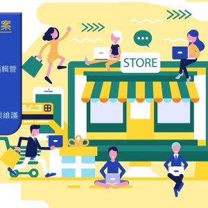 電商新手方案
