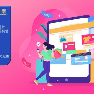 電商專家方案