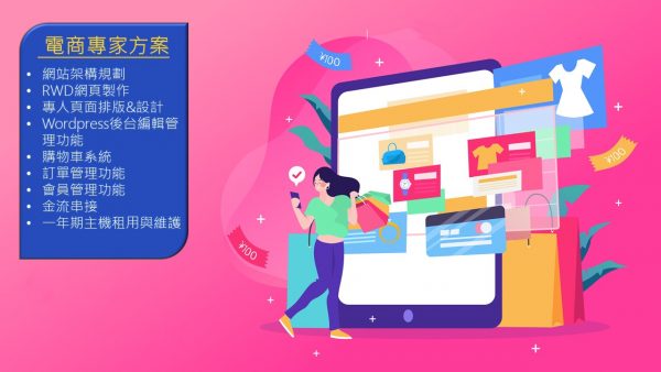 電商專家方案