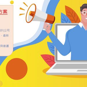 標準套版方案
