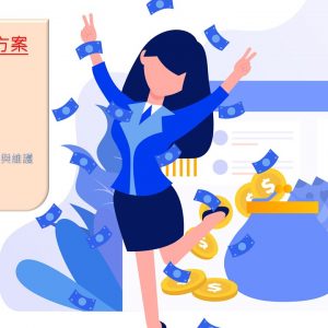 超值小資方案