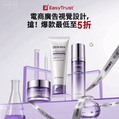 AI 電商廣告視覺設計